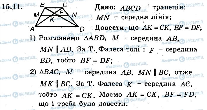 ГДЗ Геометрія 8 клас сторінка 11