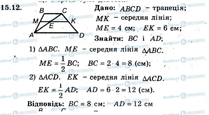 ГДЗ Геометрія 8 клас сторінка 12