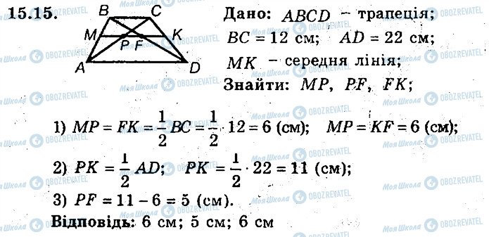 ГДЗ Геометрія 8 клас сторінка 15