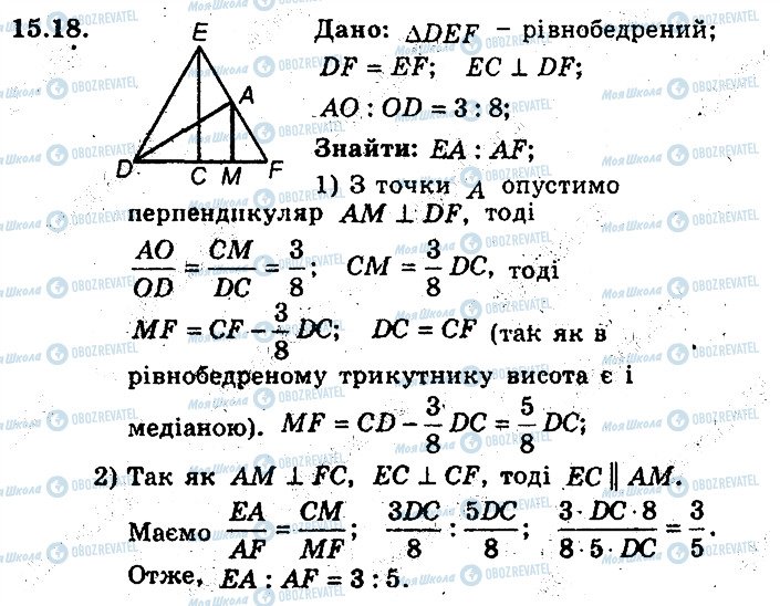 ГДЗ Геометрия 8 класс страница 18