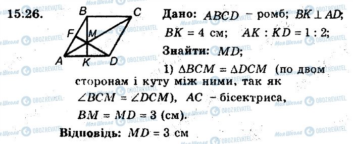 ГДЗ Геометрія 8 клас сторінка 26