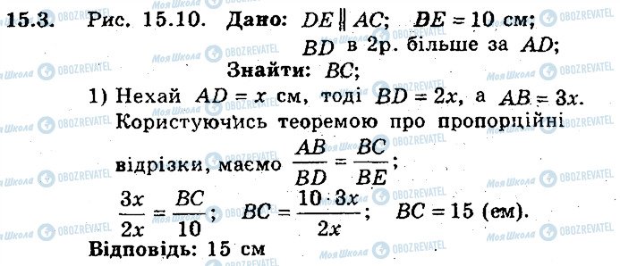 ГДЗ Геометрия 8 класс страница 3