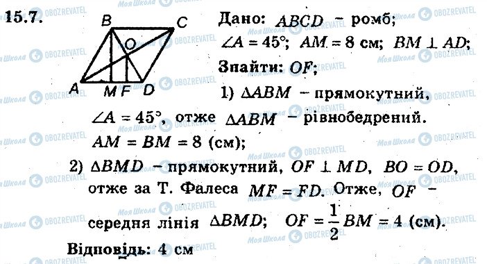 ГДЗ Геометрія 8 клас сторінка 7