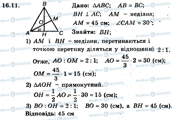 ГДЗ Геометрія 8 клас сторінка 11