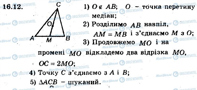 ГДЗ Геометрия 8 класс страница 12