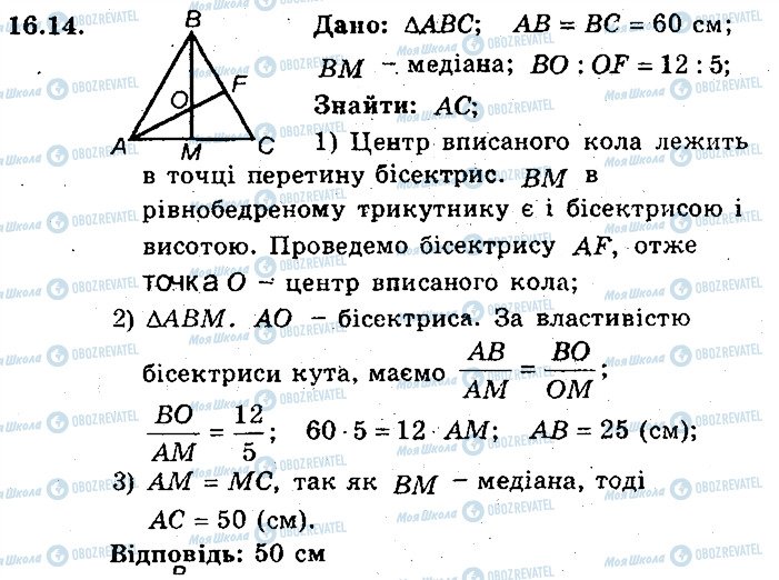 ГДЗ Геометрія 8 клас сторінка 14