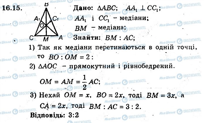 ГДЗ Геометрия 8 класс страница 15