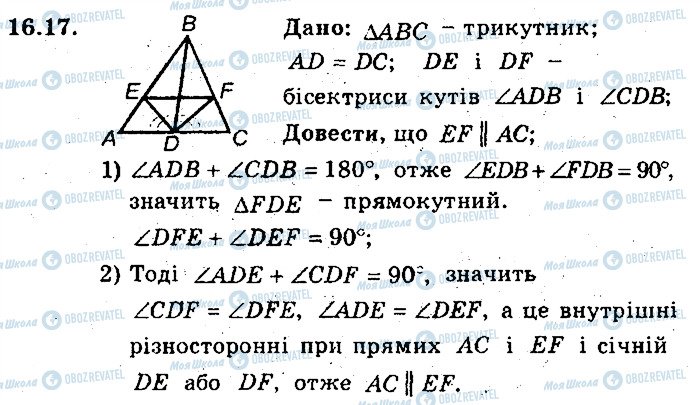 ГДЗ Геометрия 8 класс страница 17