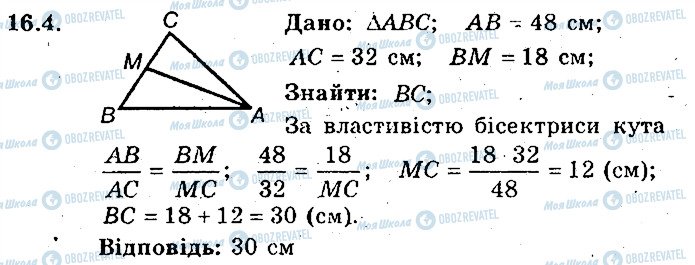 ГДЗ Геометрія 8 клас сторінка 4