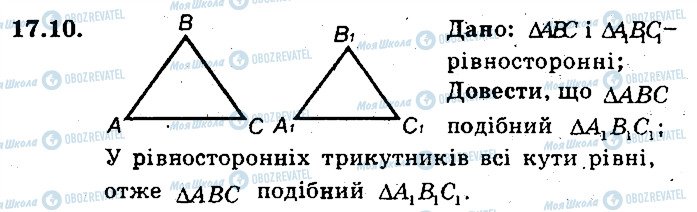 ГДЗ Геометрія 8 клас сторінка 10