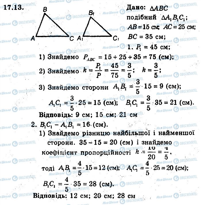 ГДЗ Геометрія 8 клас сторінка 13