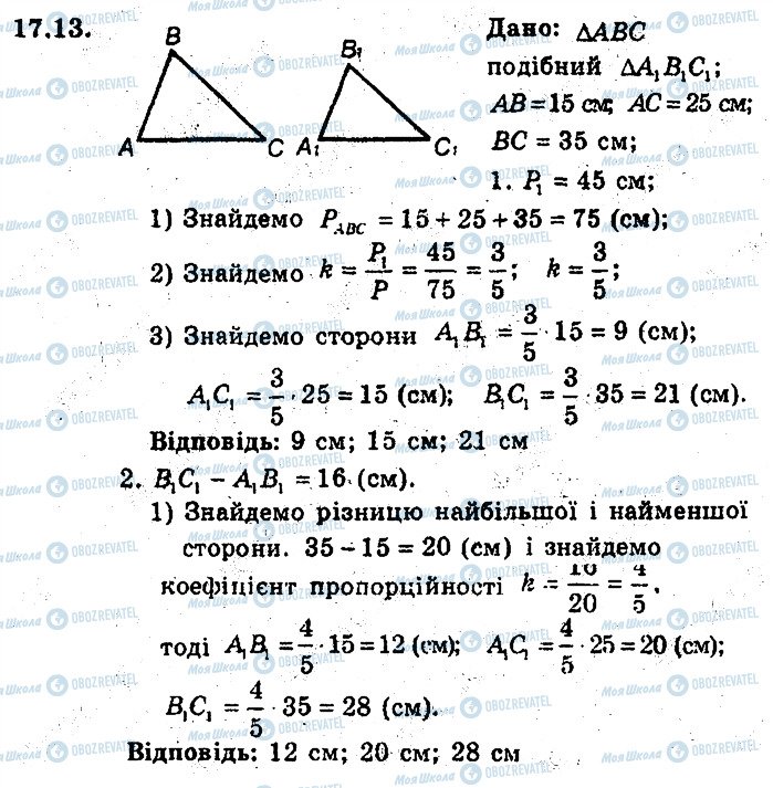 ГДЗ Геометрия 8 класс страница 13