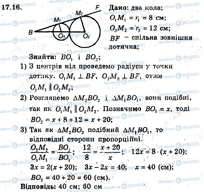 ГДЗ Геометрия 8 класс страница 16