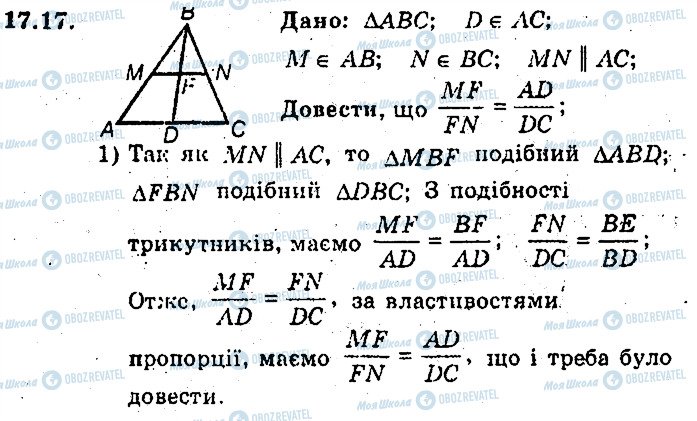 ГДЗ Геометрия 8 класс страница 17