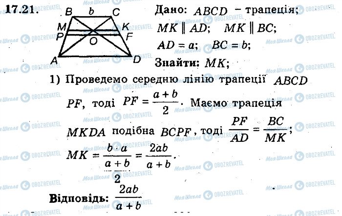 ГДЗ Геометрія 8 клас сторінка 21