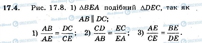 ГДЗ Геометрия 8 класс страница 4