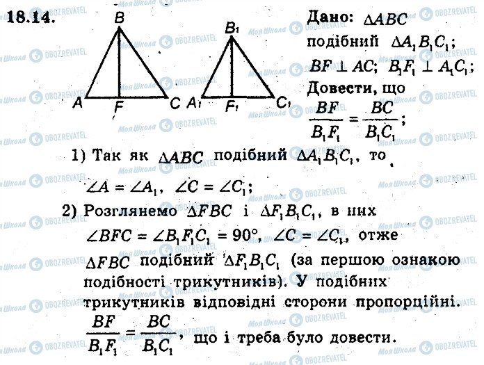 ГДЗ Геометрия 8 класс страница 14