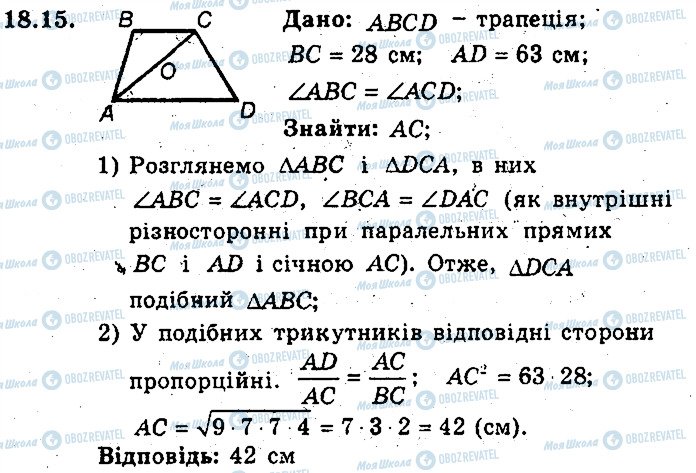 ГДЗ Геометрия 8 класс страница 15