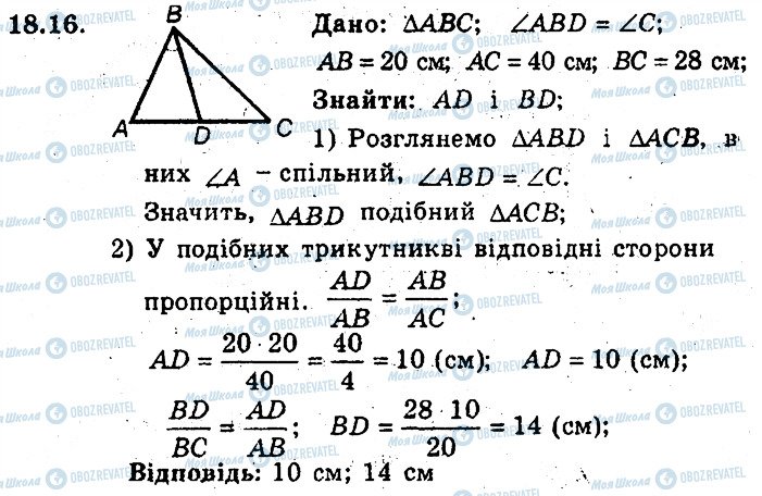 ГДЗ Геометрія 8 клас сторінка 16