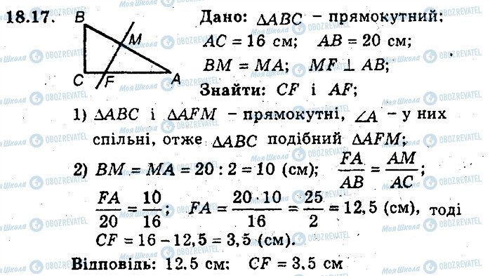 ГДЗ Геометрія 8 клас сторінка 17