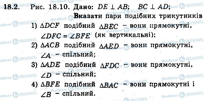 ГДЗ Геометрия 8 класс страница 2