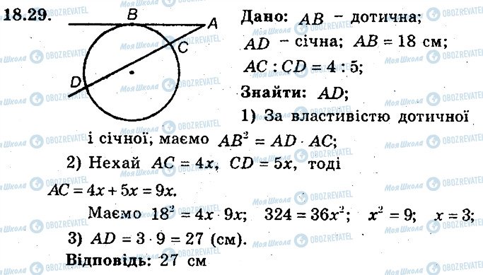 ГДЗ Геометрія 8 клас сторінка 29