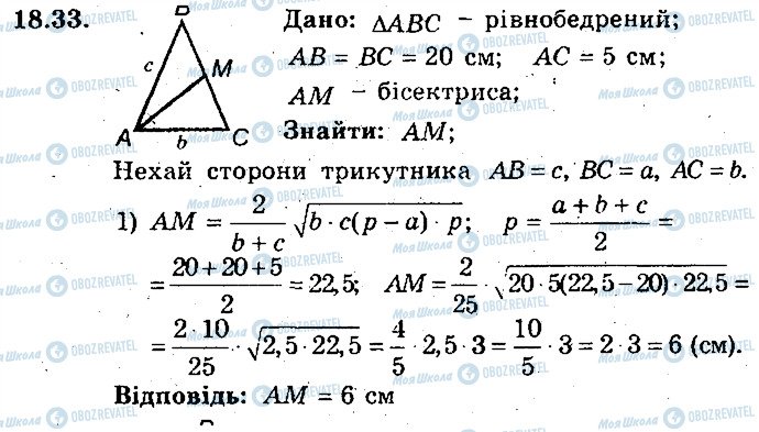 ГДЗ Геометрія 8 клас сторінка 33