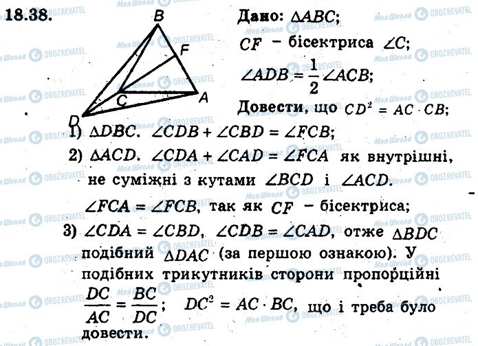 ГДЗ Геометрия 8 класс страница 38