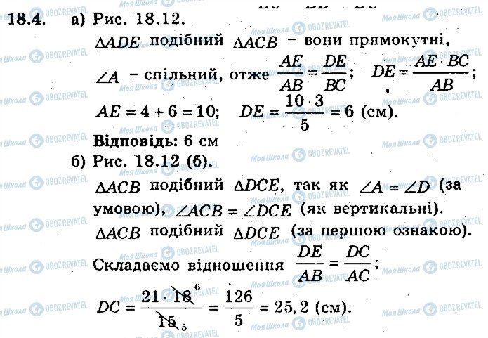 ГДЗ Геометрія 8 клас сторінка 4