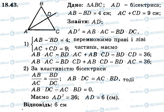 ГДЗ Геометрія 8 клас сторінка 43