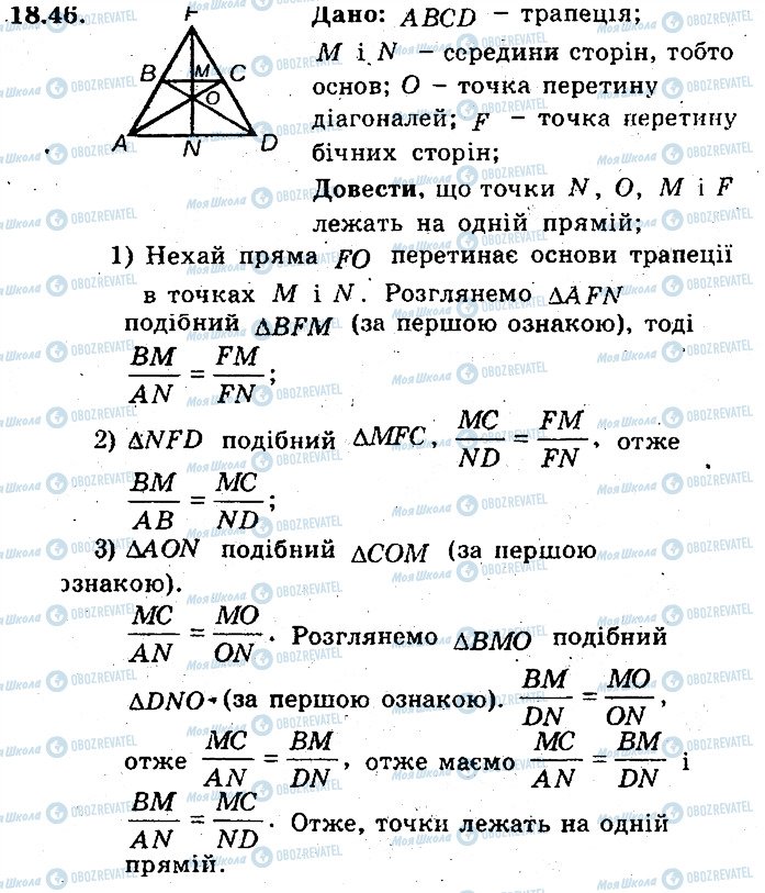 ГДЗ Геометрія 8 клас сторінка 46