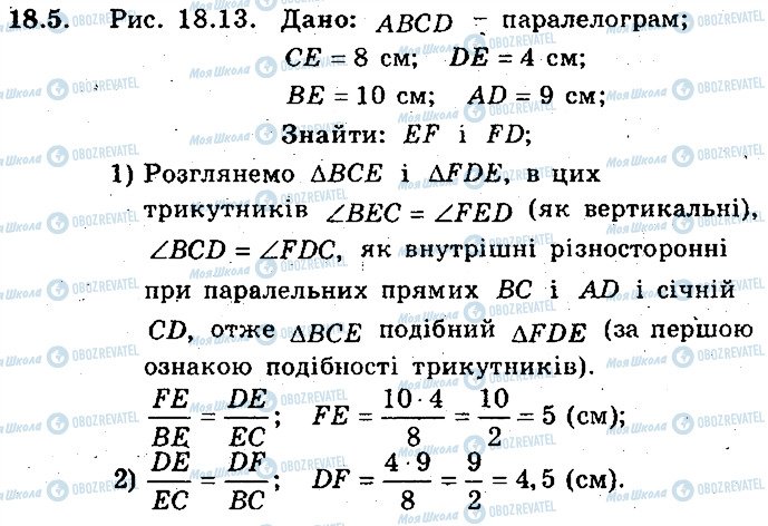 ГДЗ Геометрія 8 клас сторінка 5