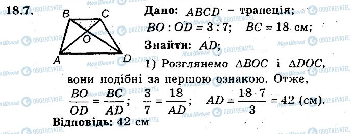 ГДЗ Геометрия 8 класс страница 7