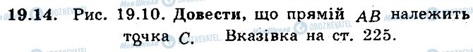 ГДЗ Геометрія 8 клас сторінка 14