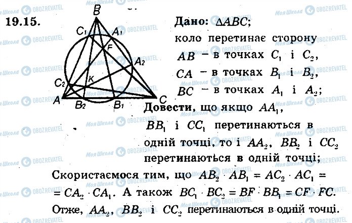 ГДЗ Геометрия 8 класс страница 15