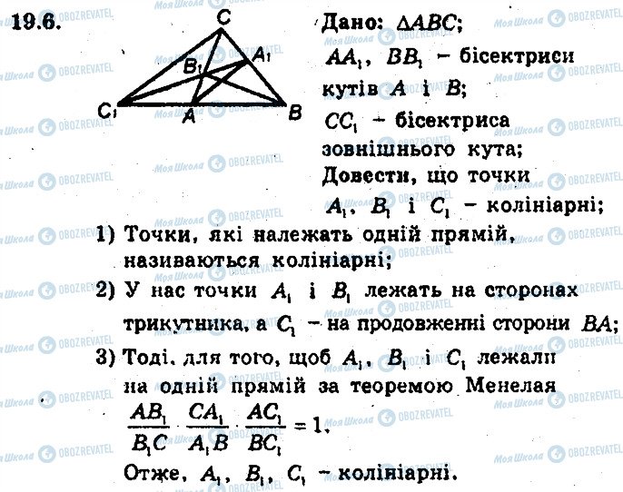 ГДЗ Геометрия 8 класс страница 6