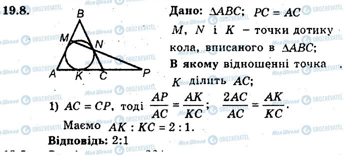 ГДЗ Геометрия 8 класс страница 8