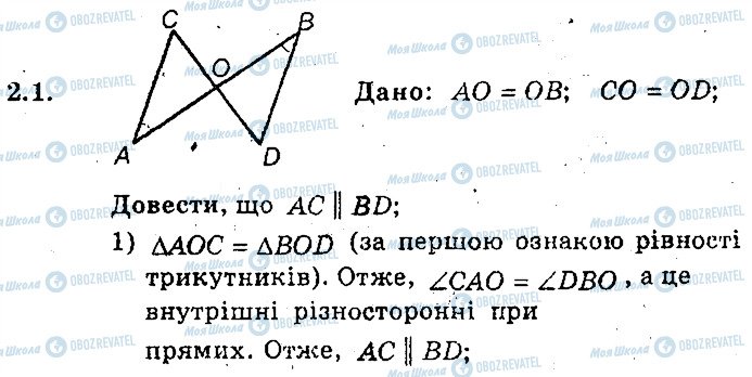 ГДЗ Геометрия 8 класс страница 1