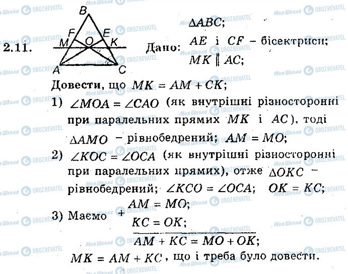 ГДЗ Геометрія 8 клас сторінка 11