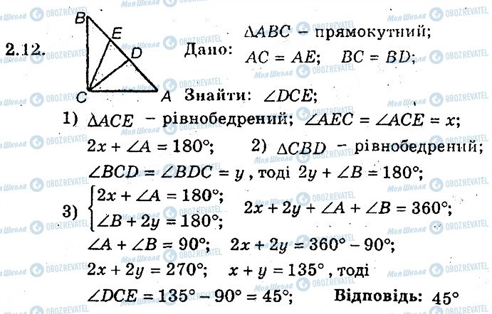 ГДЗ Геометрия 8 класс страница 12