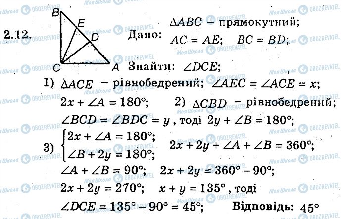 ГДЗ Геометрія 8 клас сторінка 12