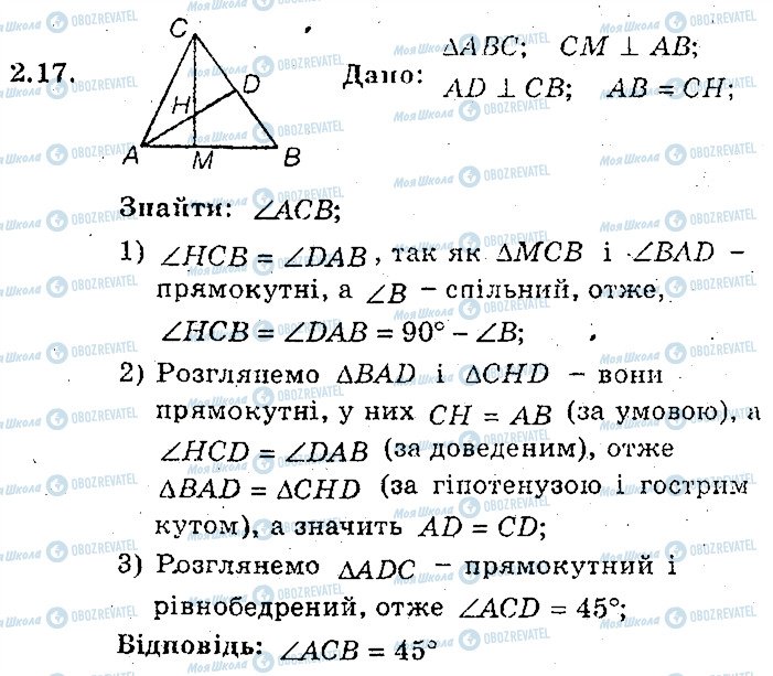 ГДЗ Геометрія 8 клас сторінка 17