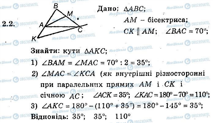 ГДЗ Геометрия 8 класс страница 2