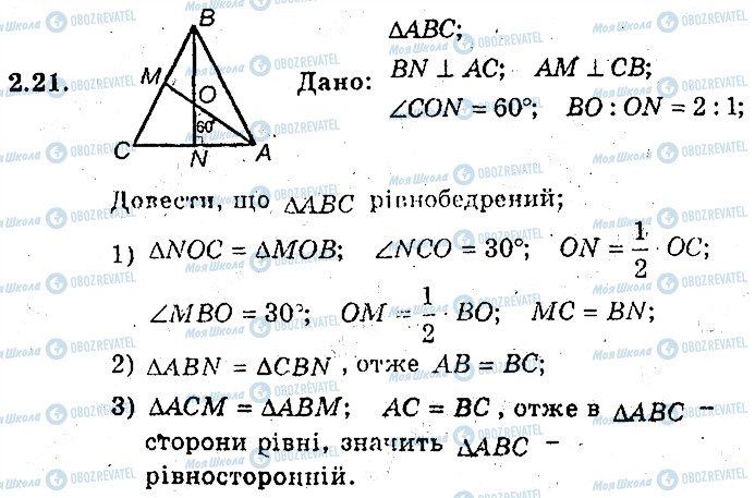 ГДЗ Геометрія 8 клас сторінка 21