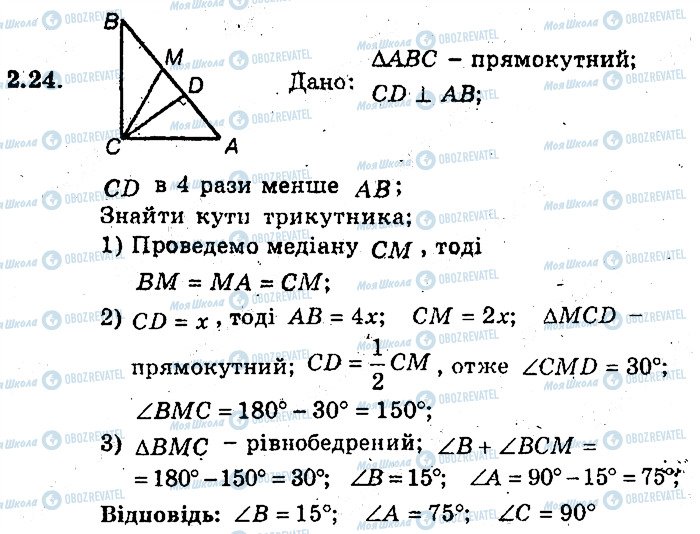 ГДЗ Геометрія 8 клас сторінка 24