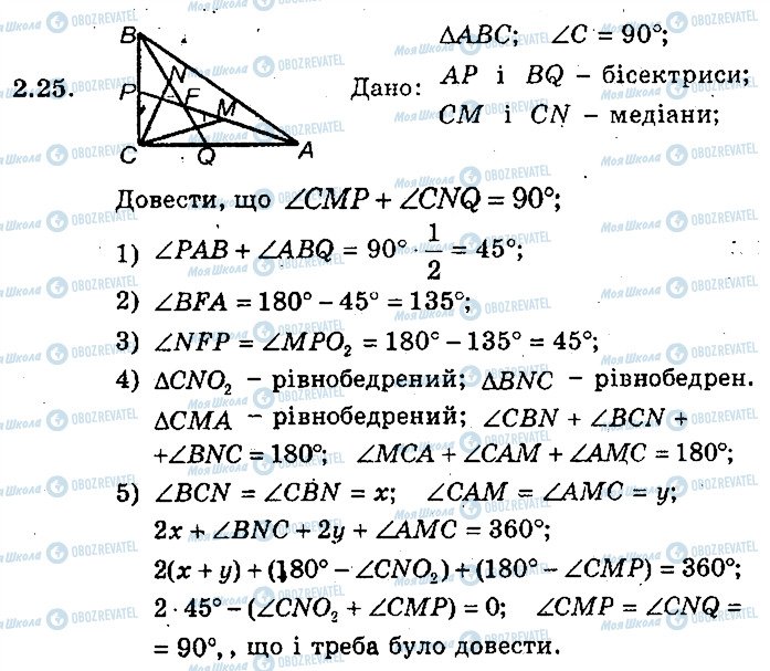 ГДЗ Геометрія 8 клас сторінка 25