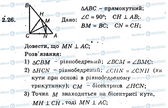 ГДЗ Геометрия 8 класс страница 26