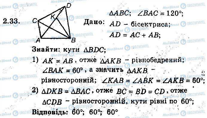 ГДЗ Геометрія 8 клас сторінка 33