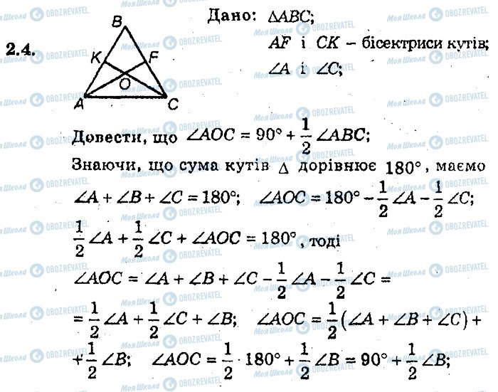 ГДЗ Геометрія 8 клас сторінка 4