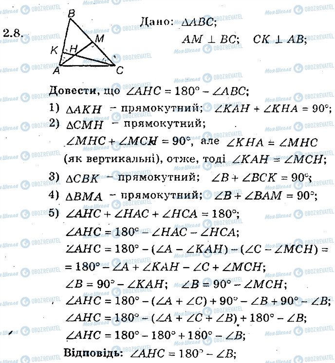 ГДЗ Геометрия 8 класс страница 8